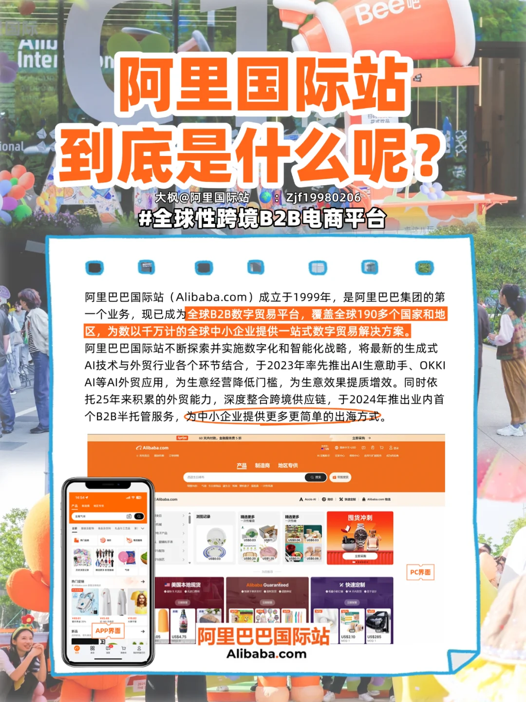 10月24日阿里国际站杭州总部选品会