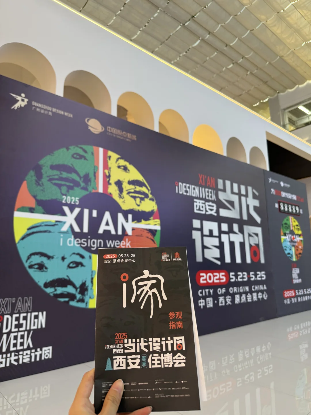 2025西安当代设计周?