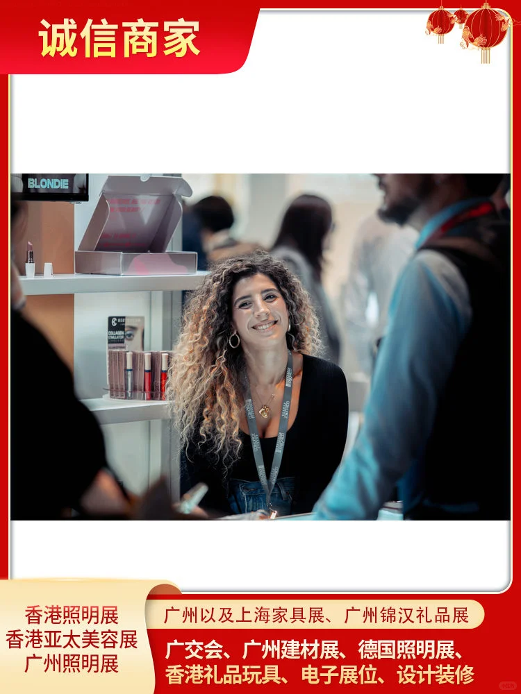 2025年香港亚太区美容展 外贸发展局合