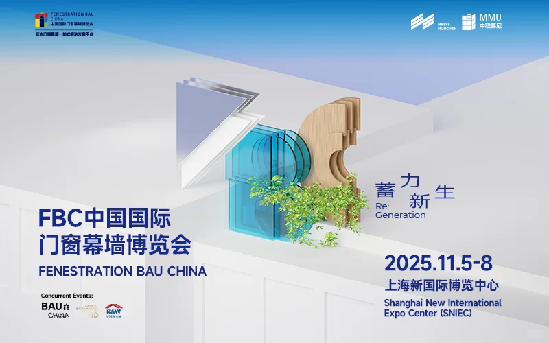 FBC 2025中国国际门窗幕墙博览会