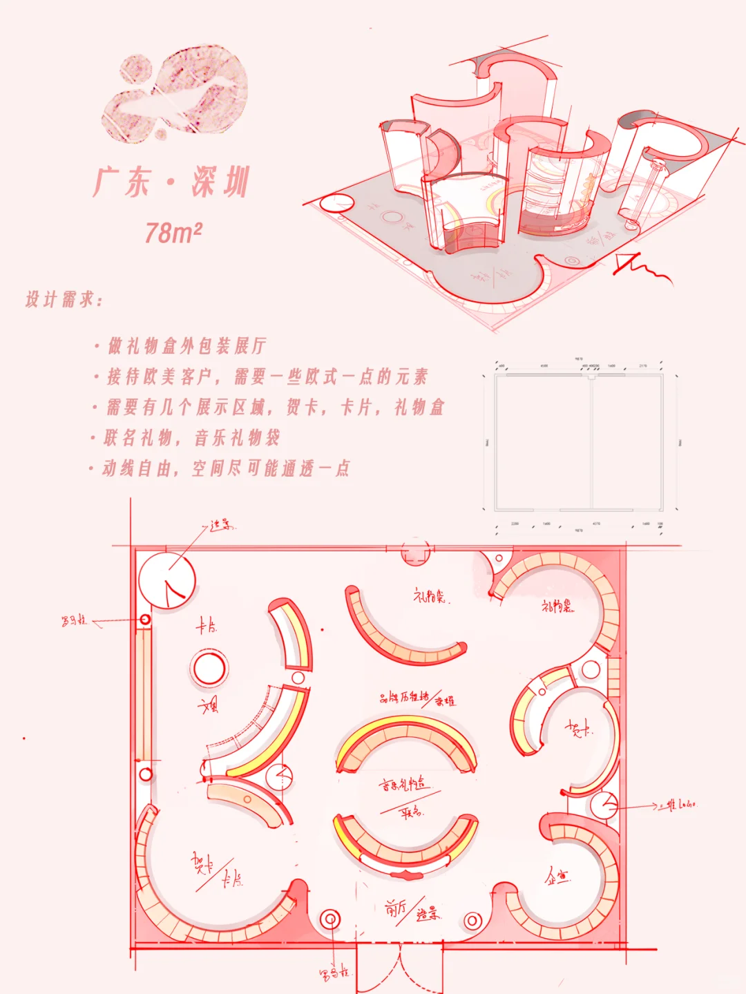 78m² 展厅平面设计，一’弧‘到底