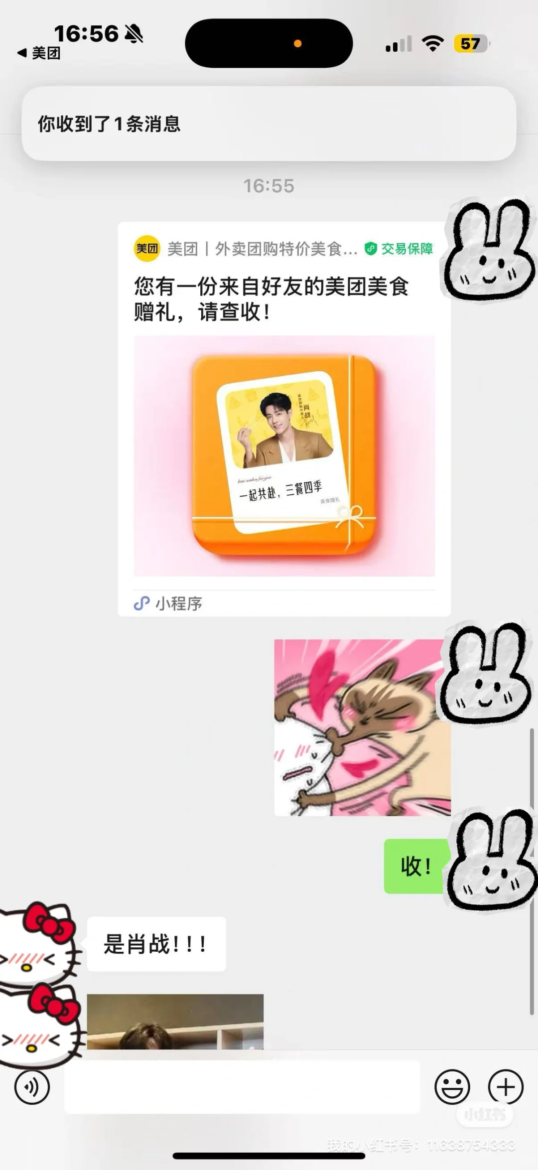 谁还没有收到美团团购gg的皮肤呀！