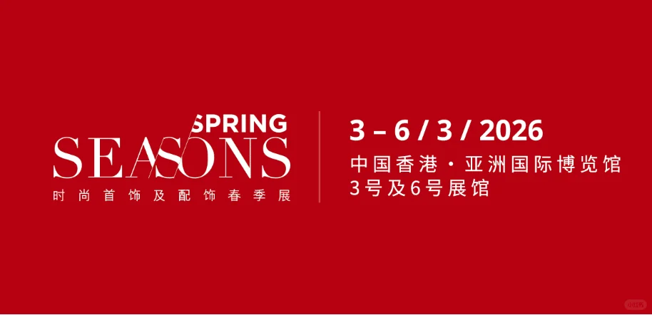 SEASONS秋季展，潮流引人瞩目