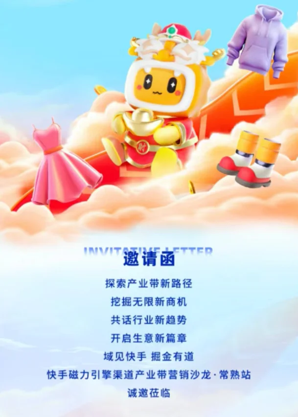 00后受邀来快手招商会啦