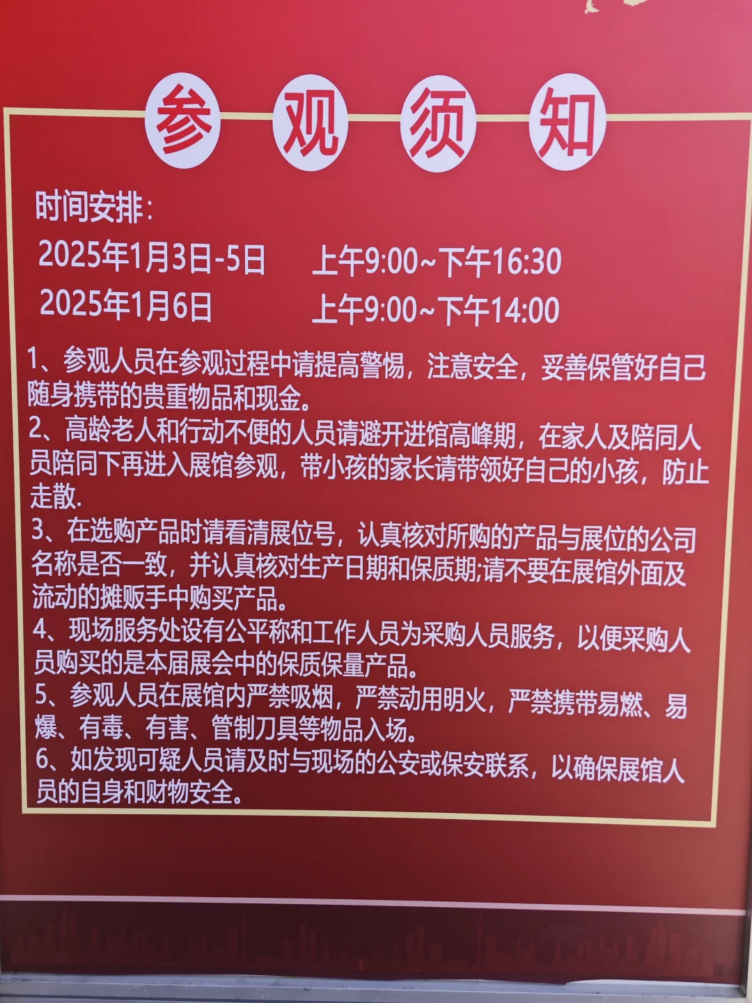 上的乡土展销会???