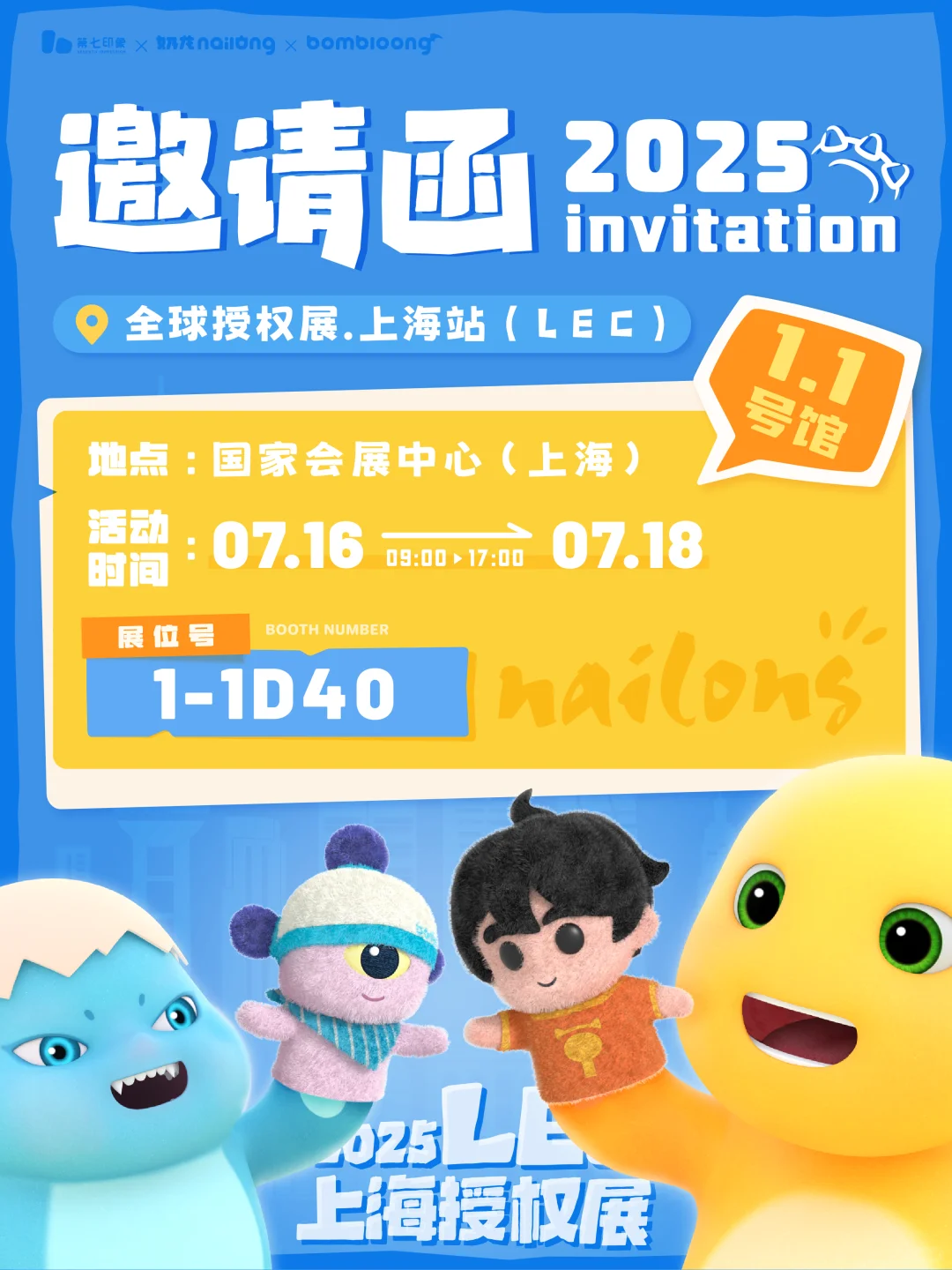 ?今年份的LEC展会邀请函,奶龙已送达!