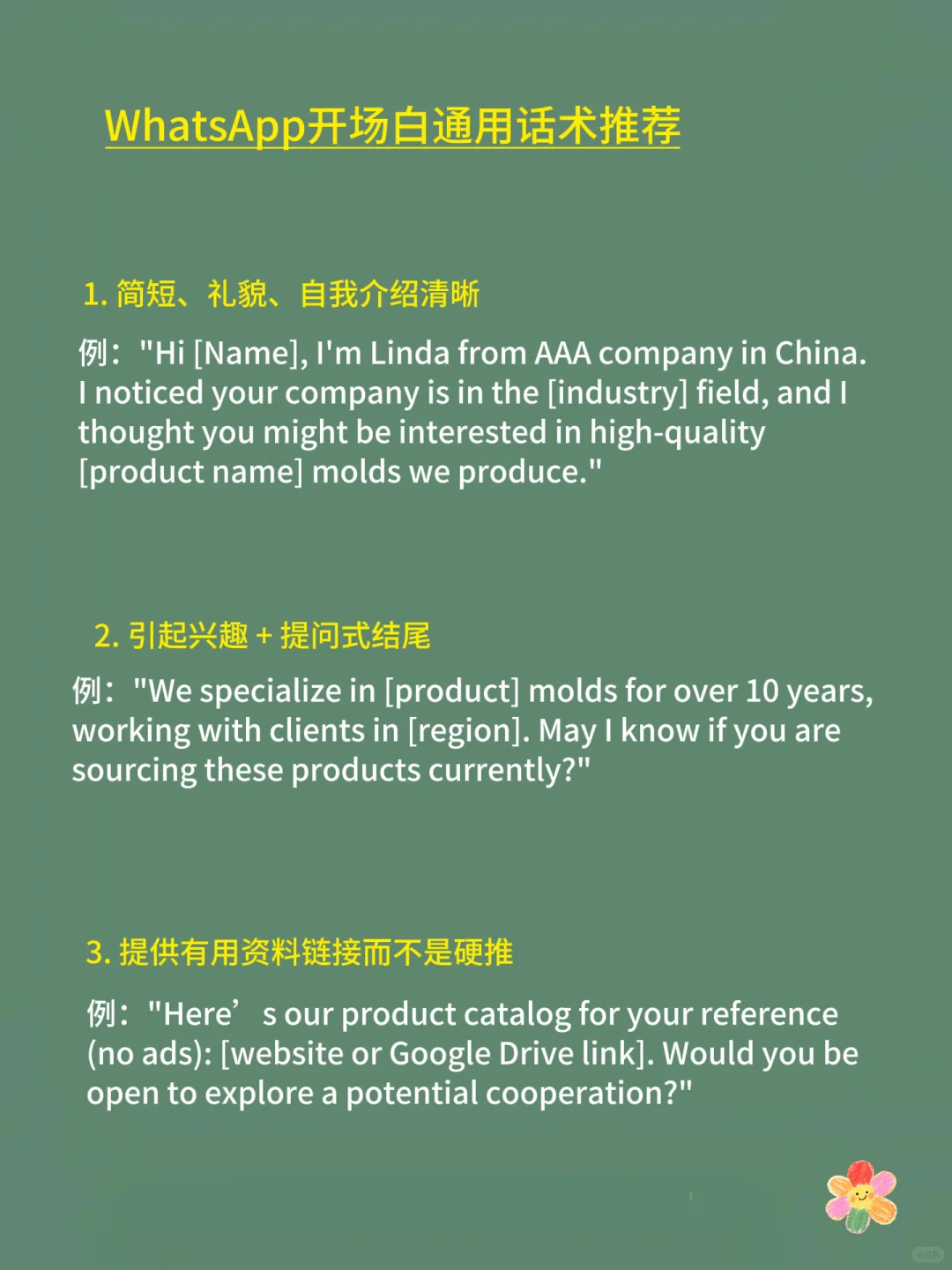 外贸人必看，分享2个WhatsApp开场白话术❗️