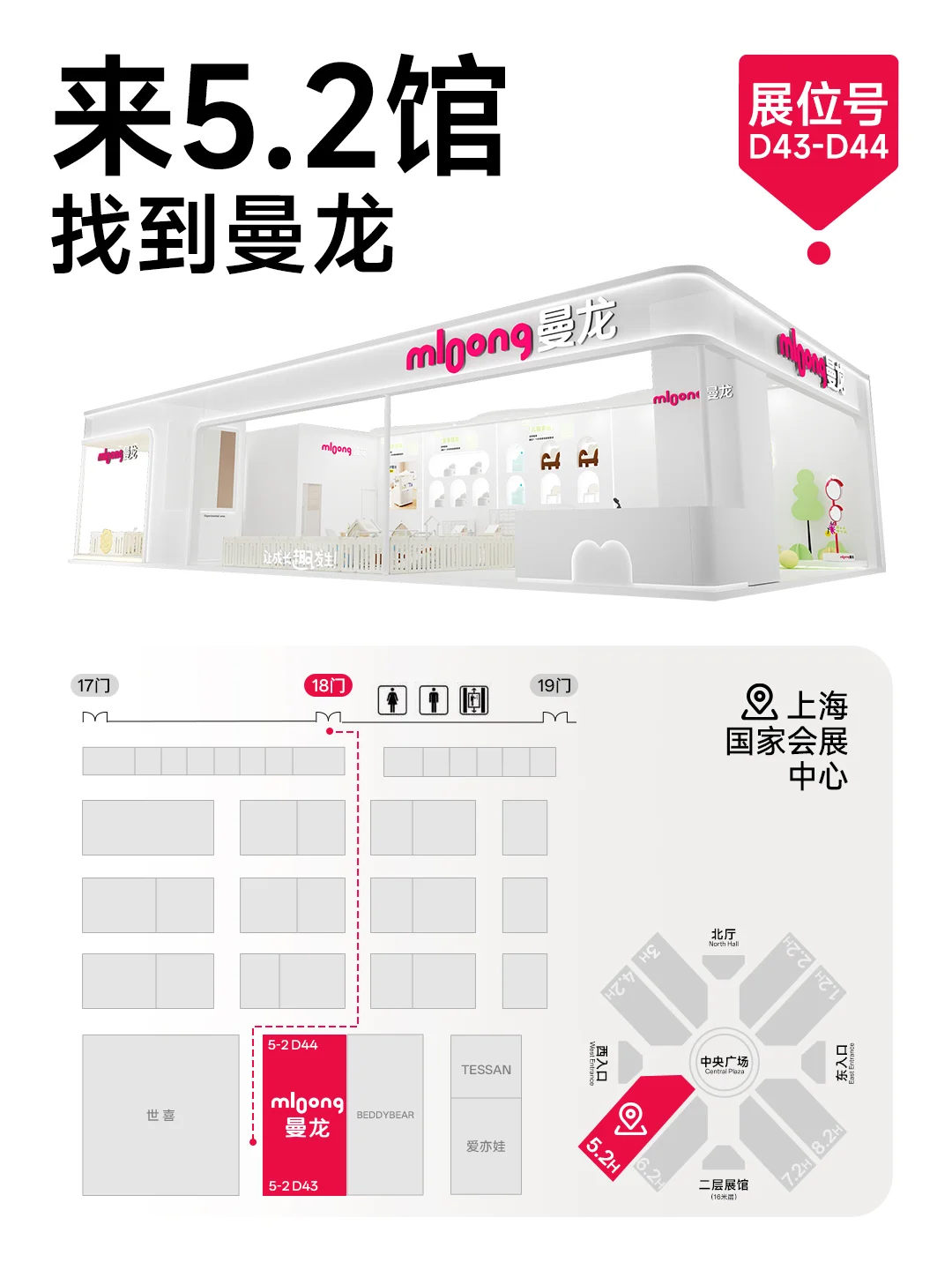 叮?您有一份来自曼龙的逛展邀请❗️请查收