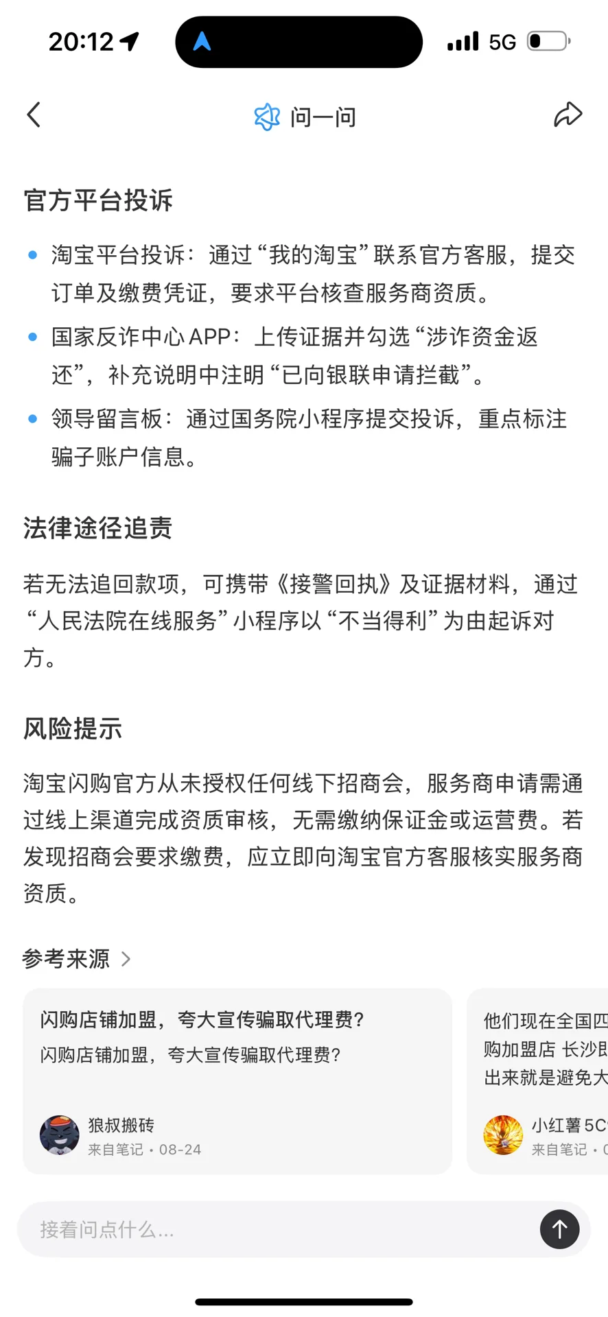 淘宝闪购入驻大会骗局！！！寻找江阴被骗的人