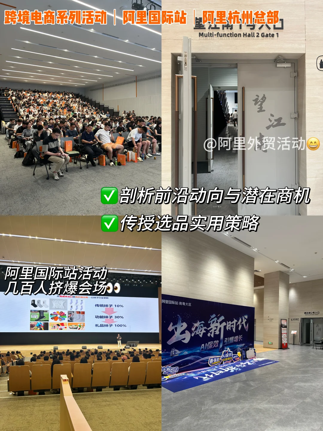 10月24日阿里国际站杭州总部选品会
