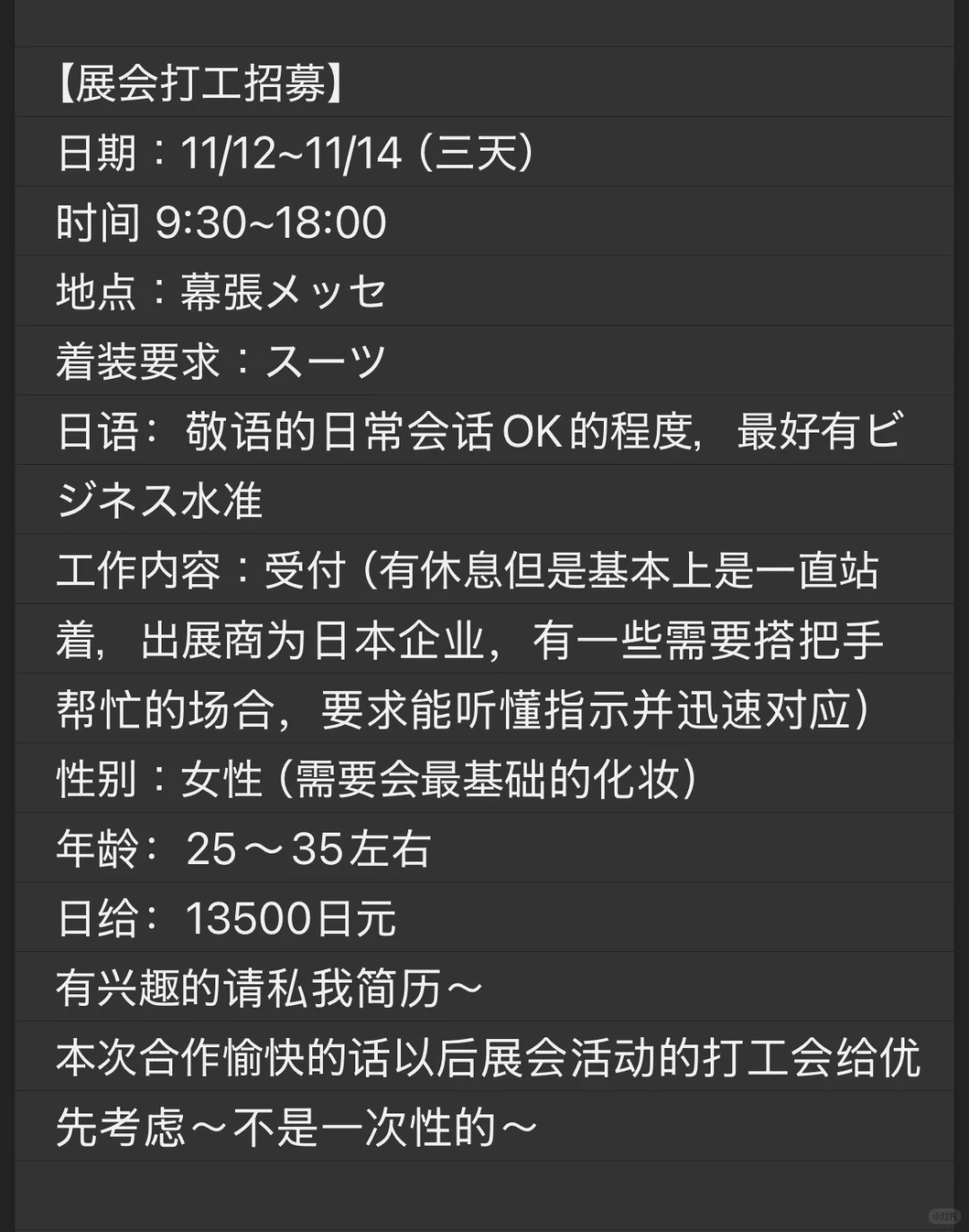 日本千叶幕张展会打工招募