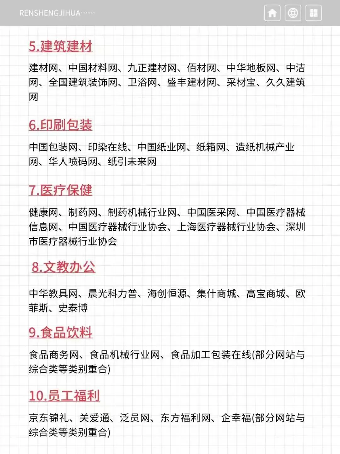 采购人自己的“度娘”是什么