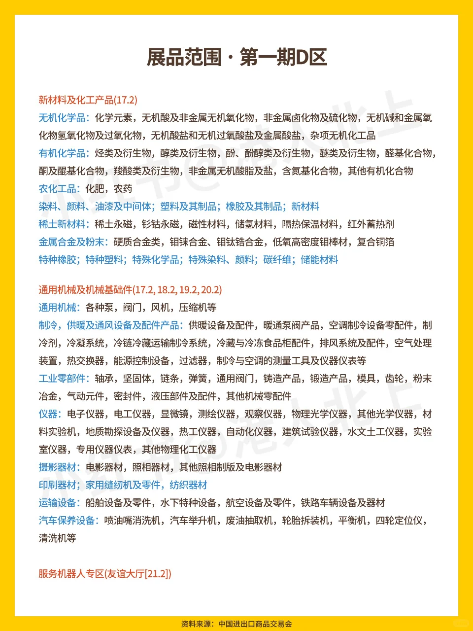 2025年10月广州广交会(秋季)观展指南来啦!