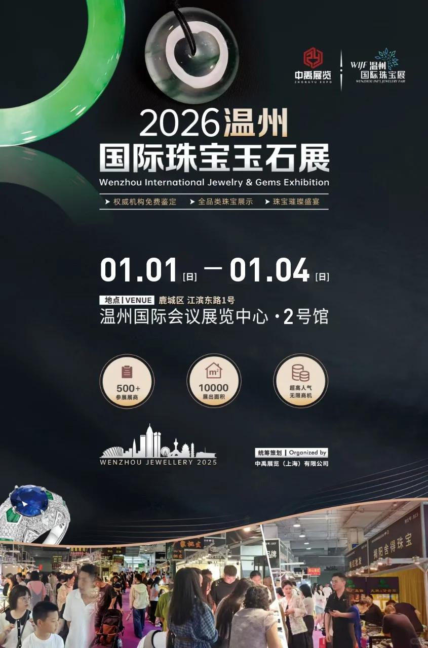 中国珠宝展最新档期表表来啦～