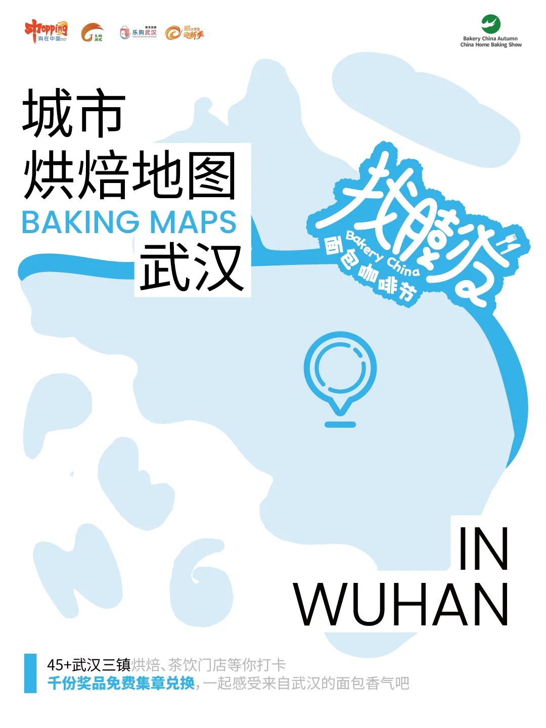武汉烘焙打卡地图发布辣！！！