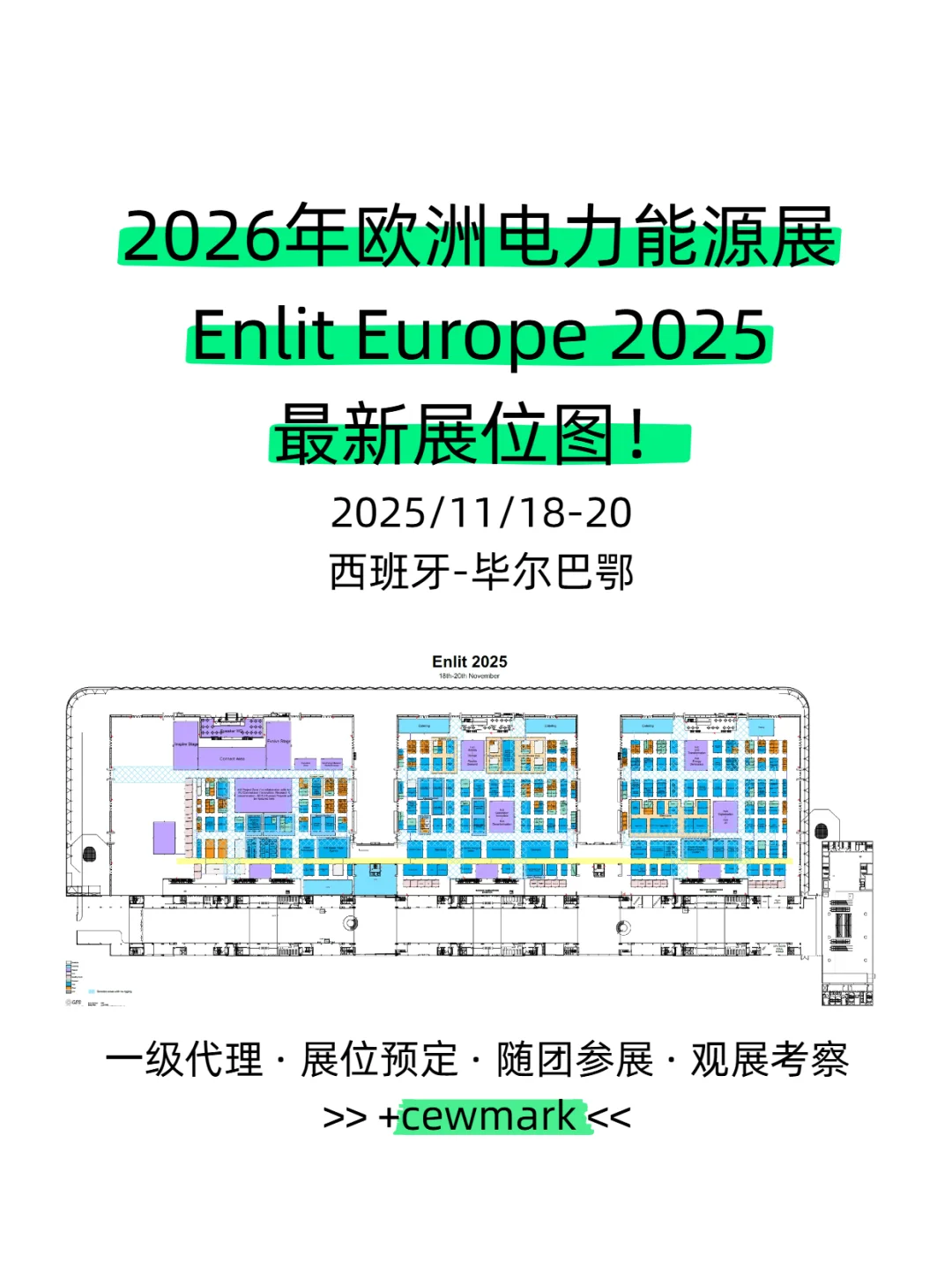 Enlit Europe 2025欧洲电力人必蹲的行业展