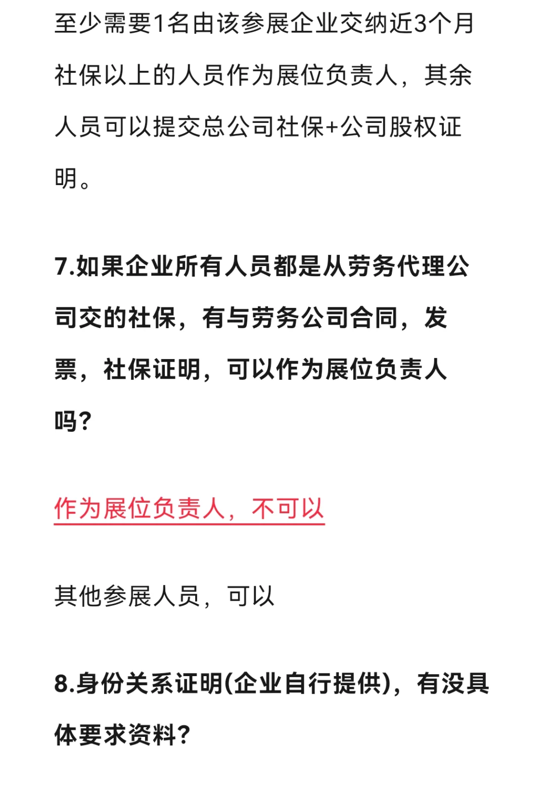 广交会办证问题答疑（现行版，非最终版）