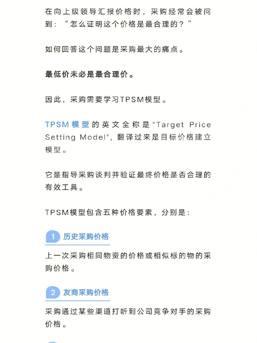 如何证明你的采购价格是合理的?