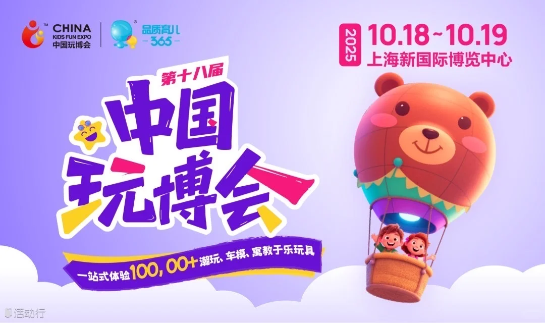 中国玩博会开票啦！免费领票！