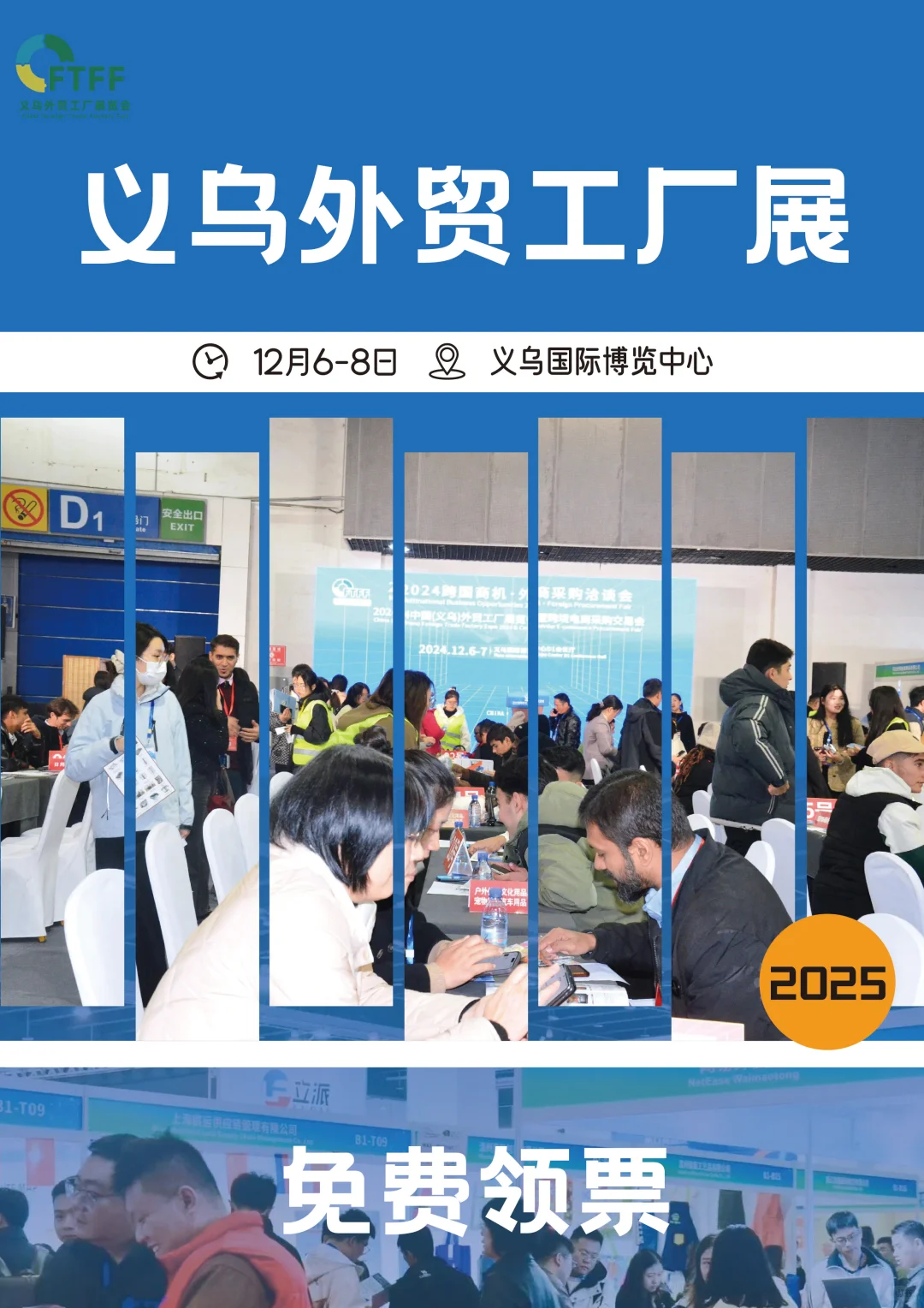 义乌外贸工厂展12.6-12.8开展⏰限时送门票
