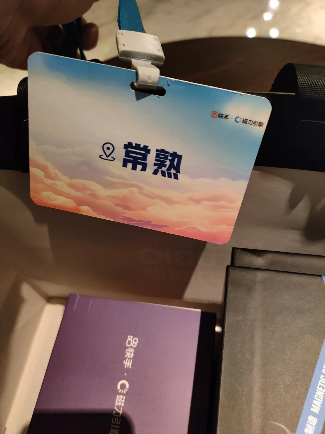 00后受邀来快手招商会啦