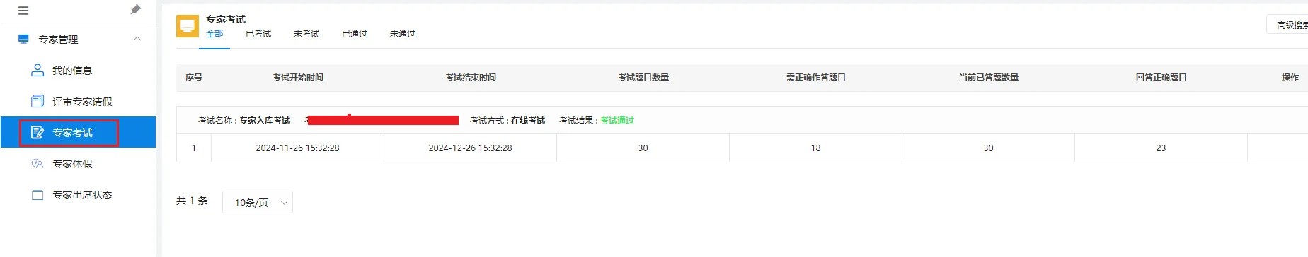 广东省政府采购评审专家入库申请教