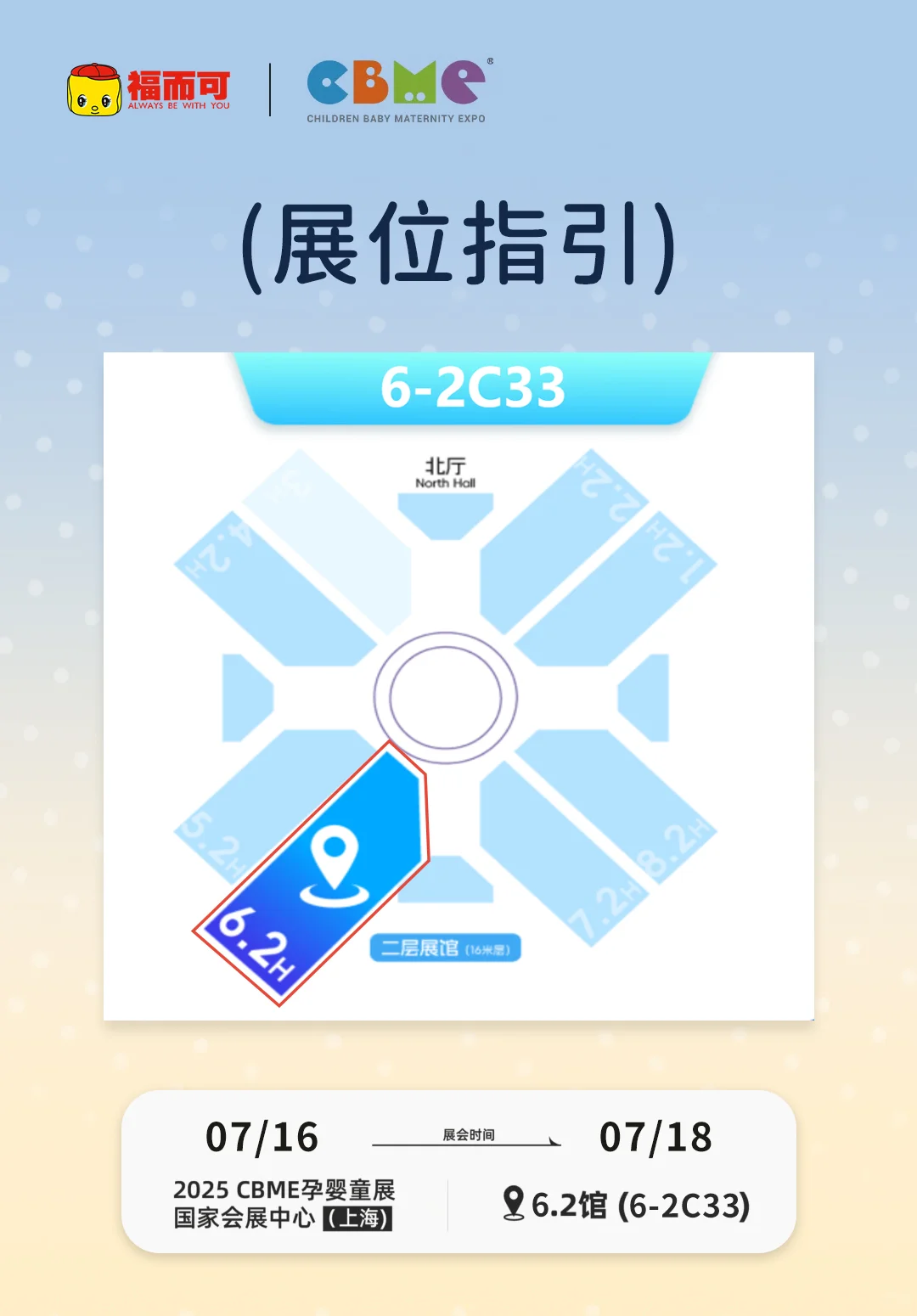 福而可FUEKI与您相约CBME