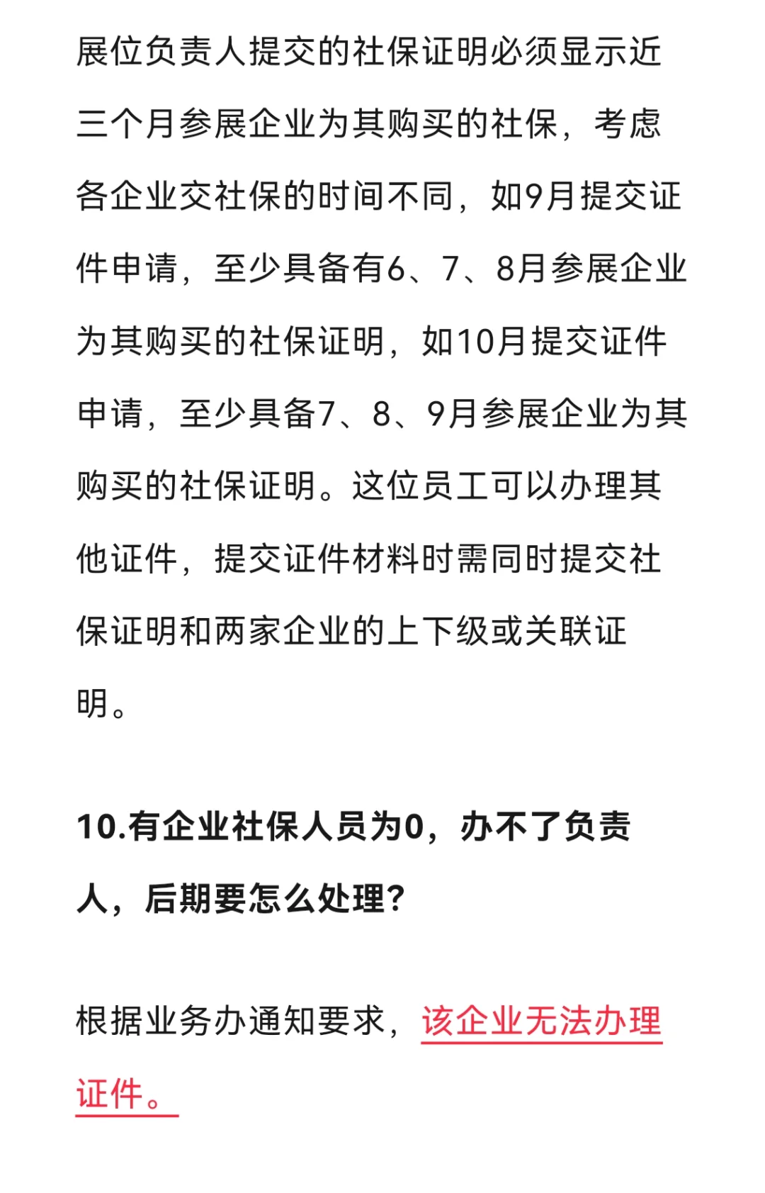 广交会办证问题答疑（现行版，非最终版）