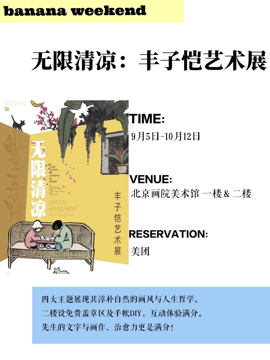 十一来北京?这些展览一定去打卡‼️