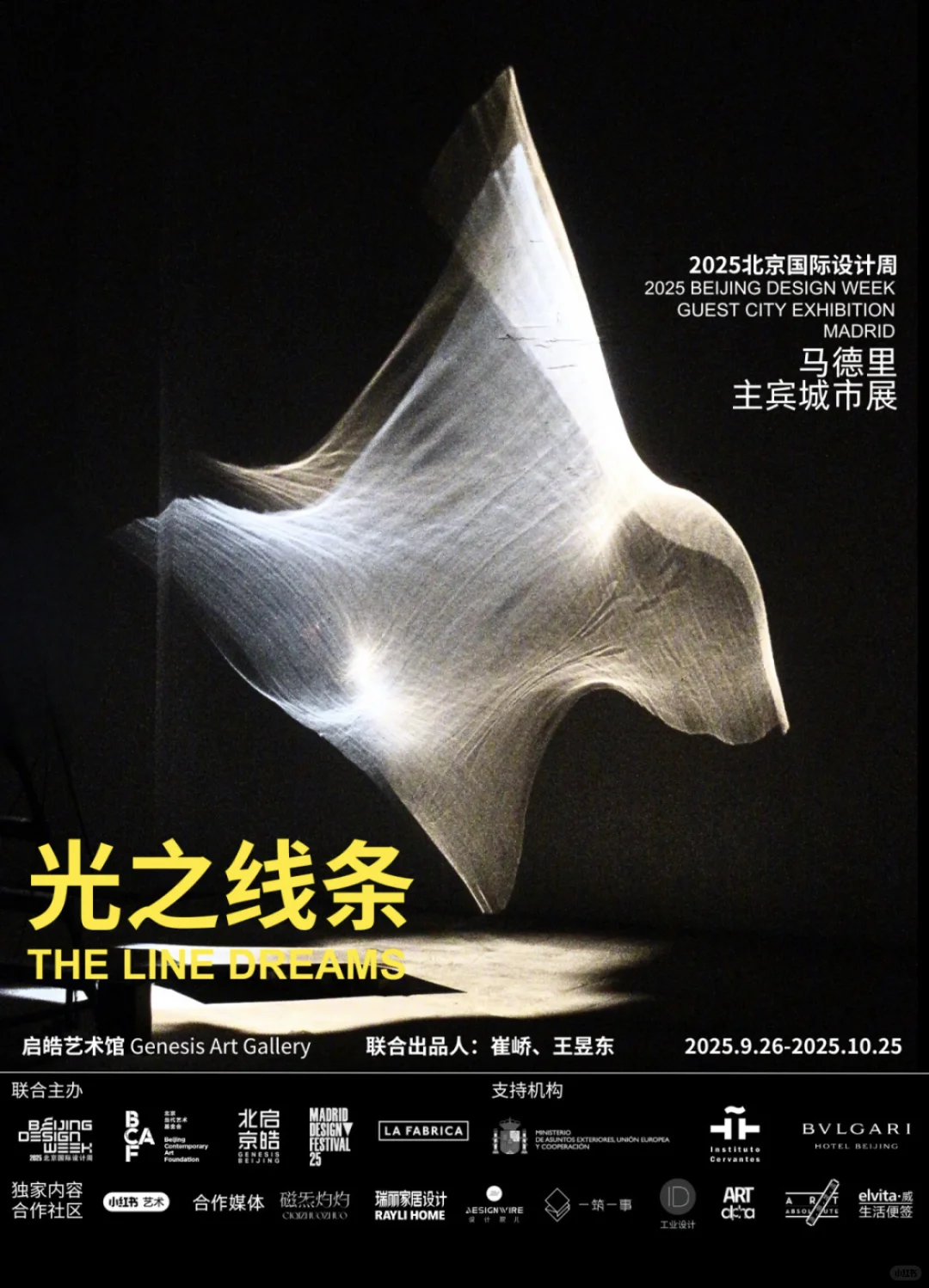 国庆假期来看【光之线条】设计展