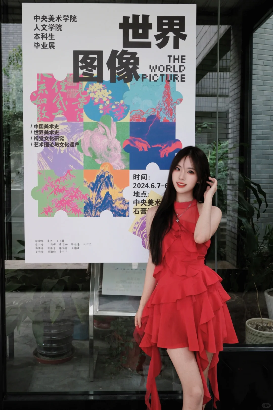 央美毕业展?和自己设计的海报合影啦