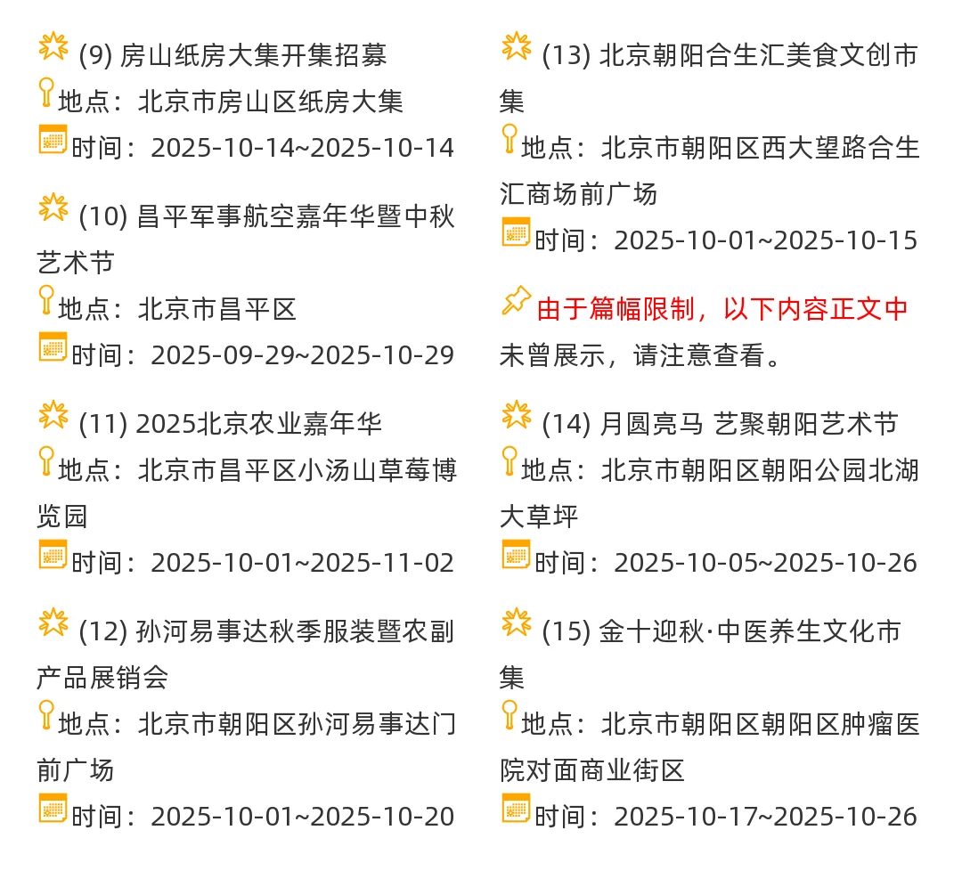 【北京市】2025年10-11月,集市摊主招募