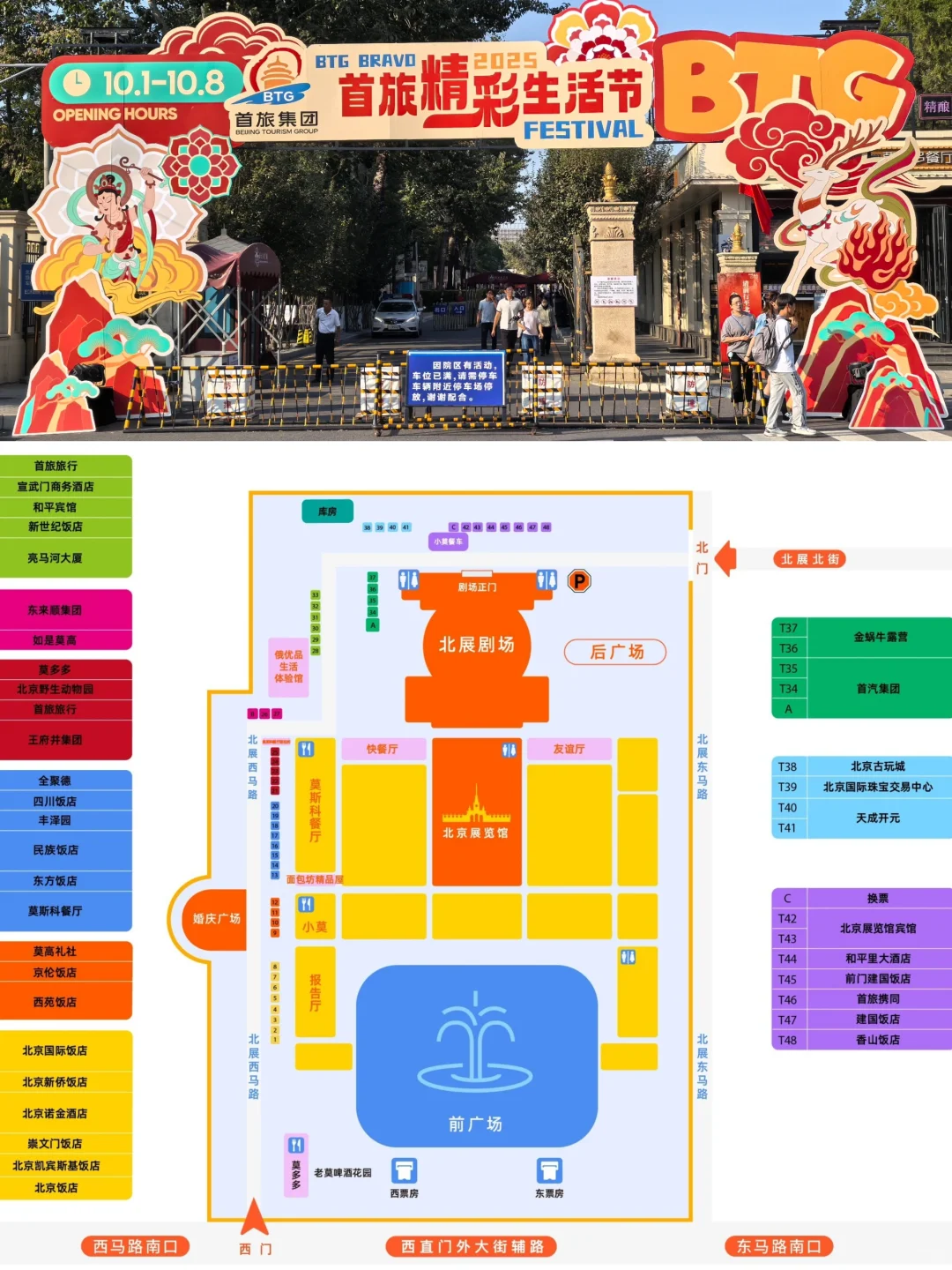 十一期间留京免费逛吃遛娃好去处之北展