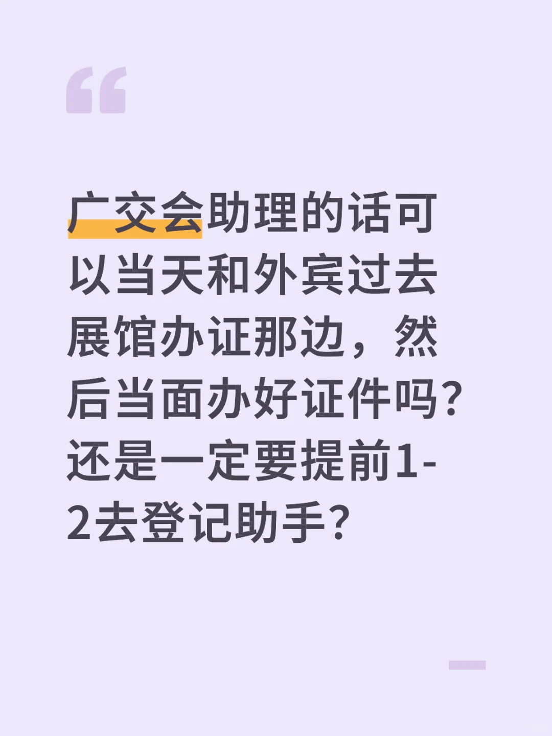 广交会助手疑问一二三