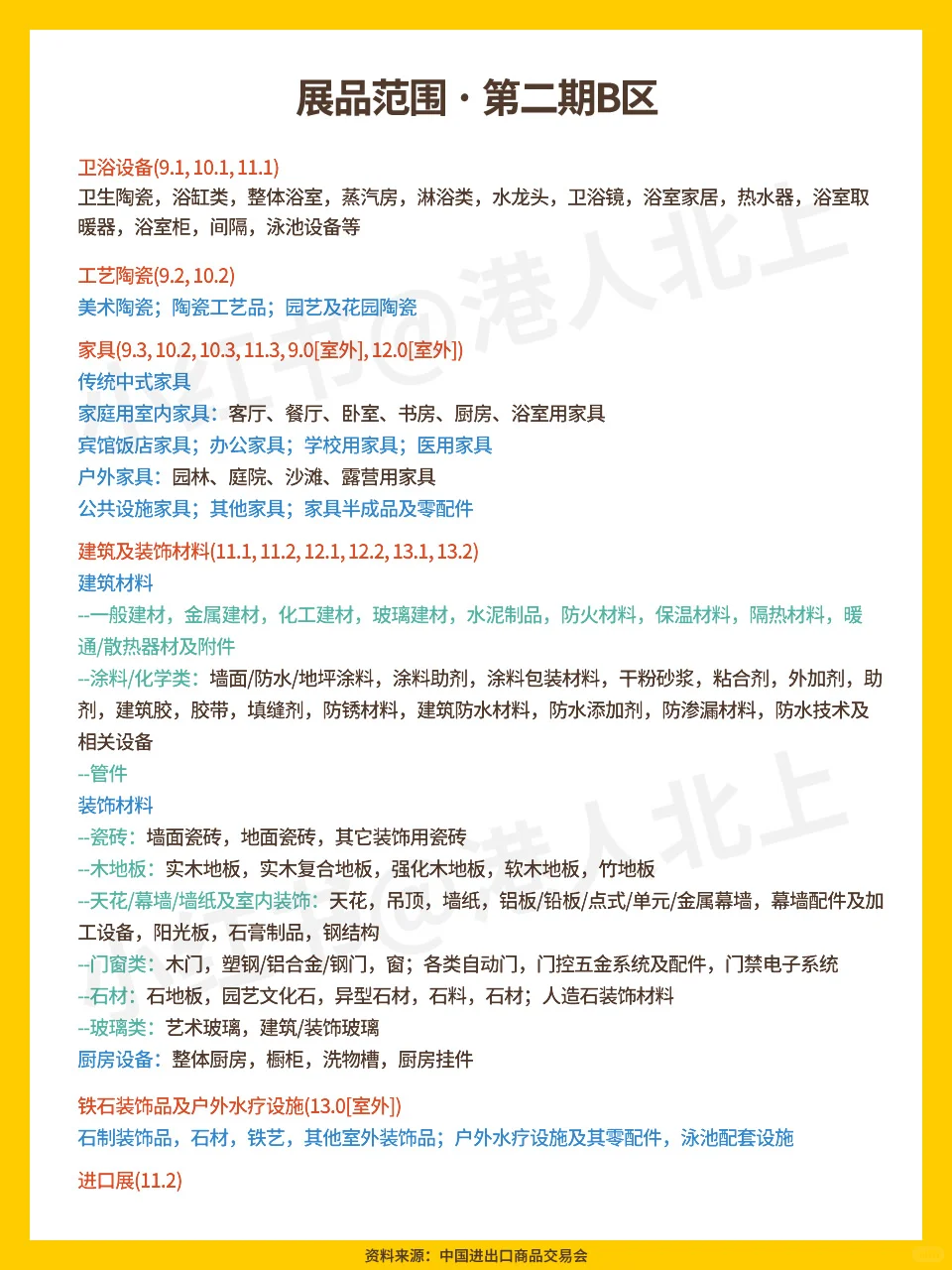 2025年10月广州广交会(秋季)观展指南来啦!