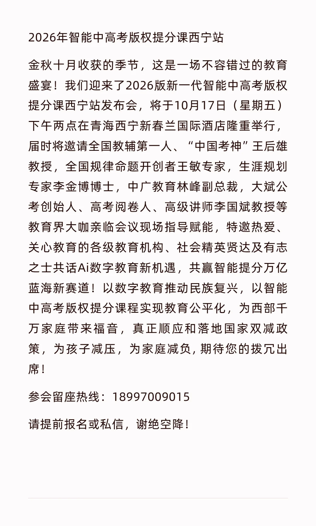 中广教育全动态智能技巧课程招商会
