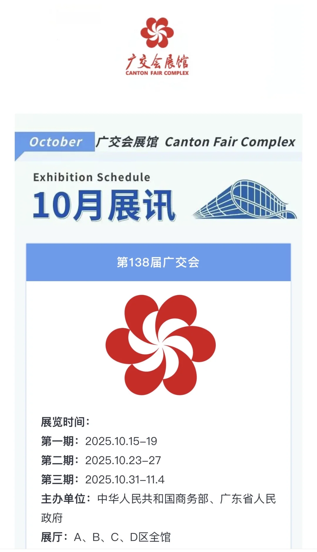 138届广交会又来咯～