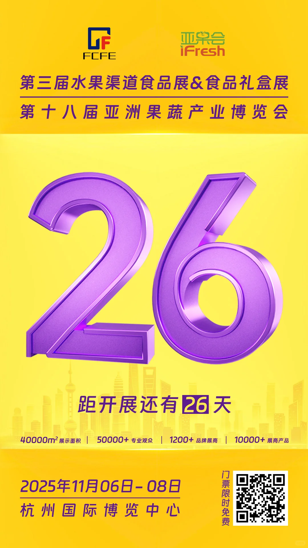 水果渠道食品展&食品礼盒展 距开展还有26天