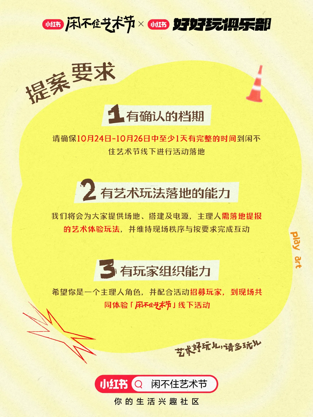 闲不住的主理人们? 来点艺术震撼!