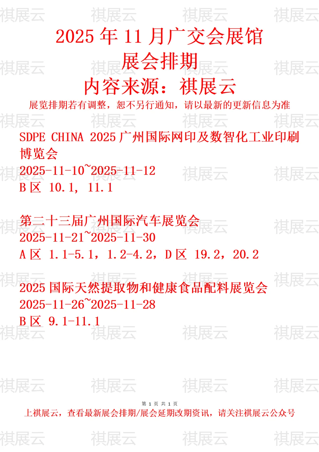 广交会展馆2025年11月展会排期