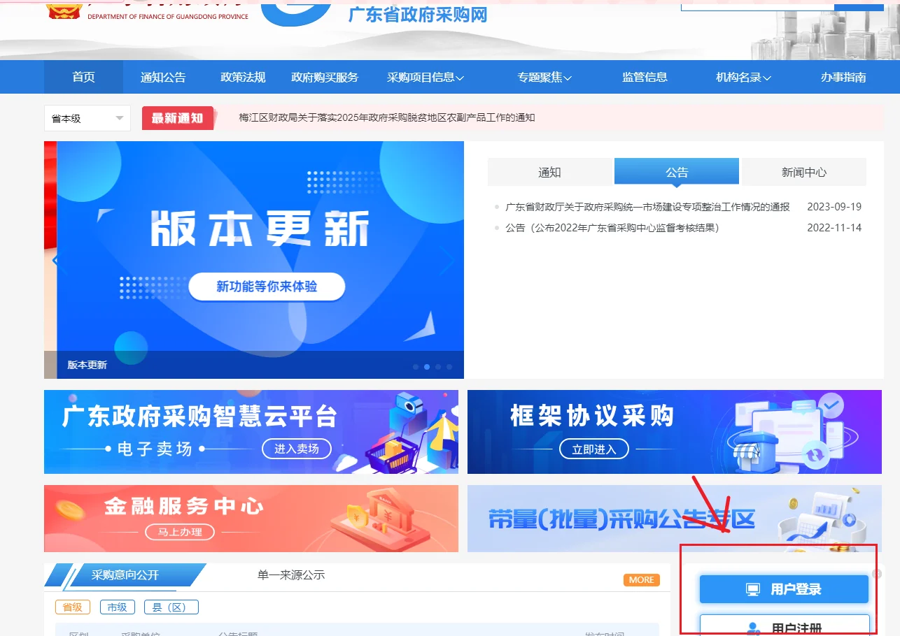 广东省政府采购评审专家入库申请教