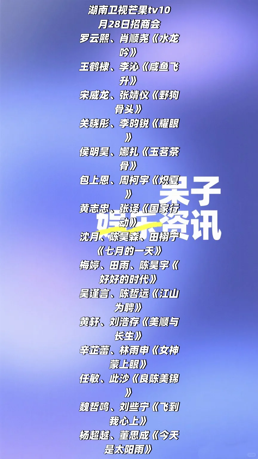 湖南卫视?10月28日招商会你期待哪部剧?