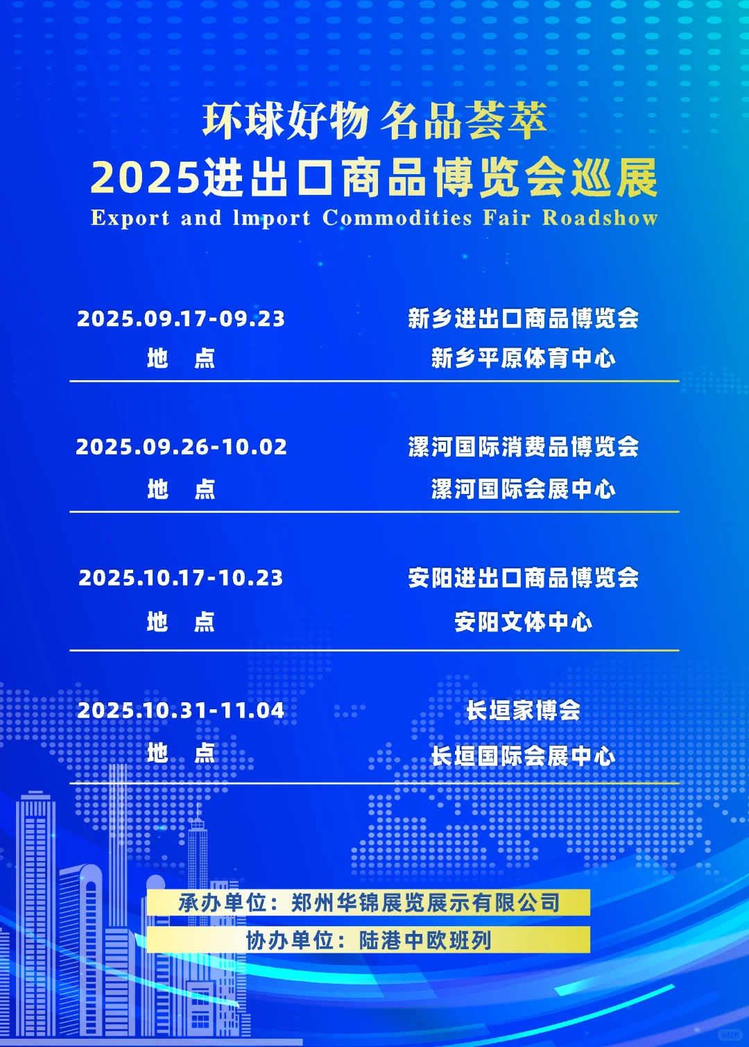 2025届中国·新乡进口商品博览会