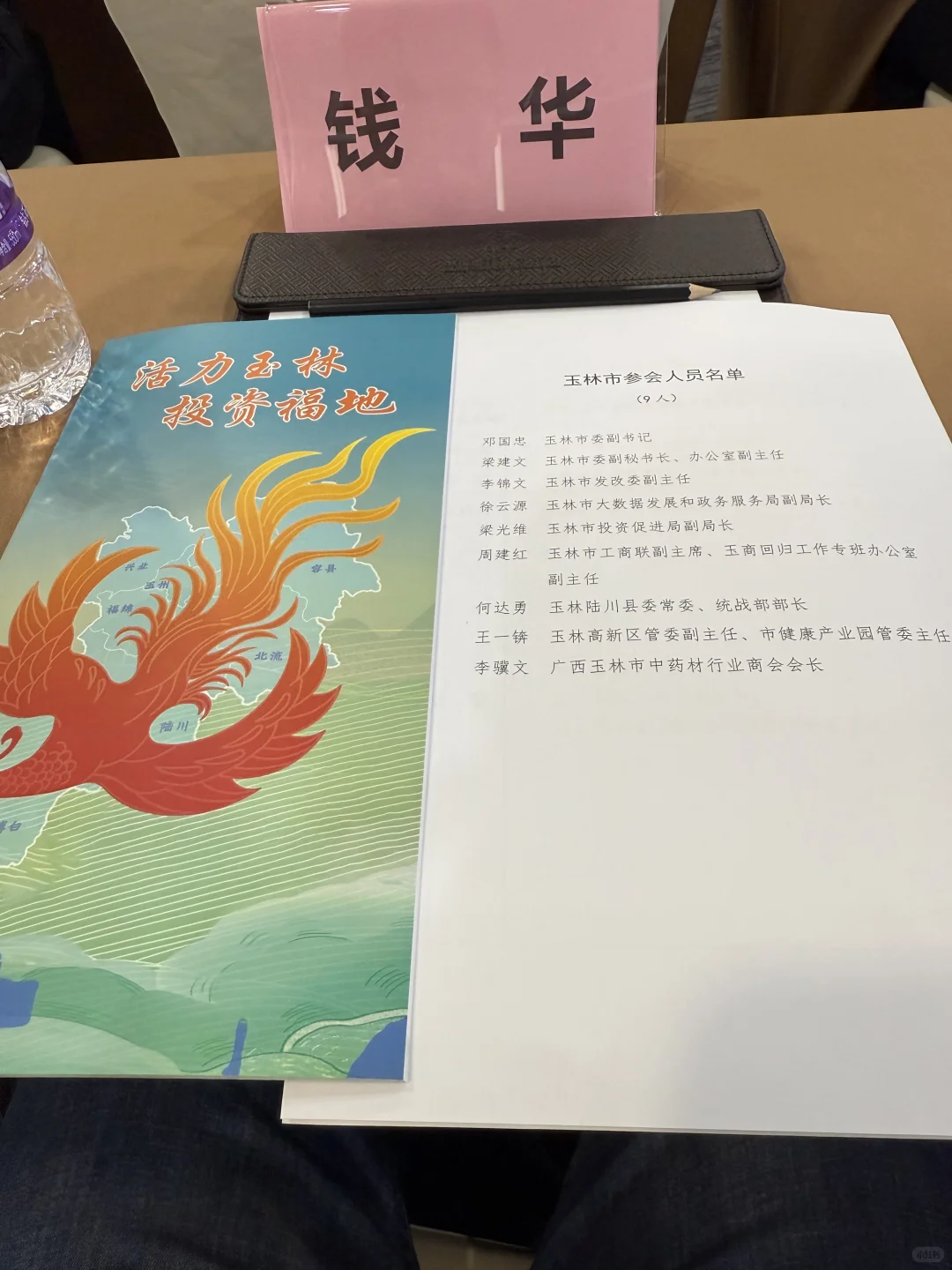 参加玉林市招商会