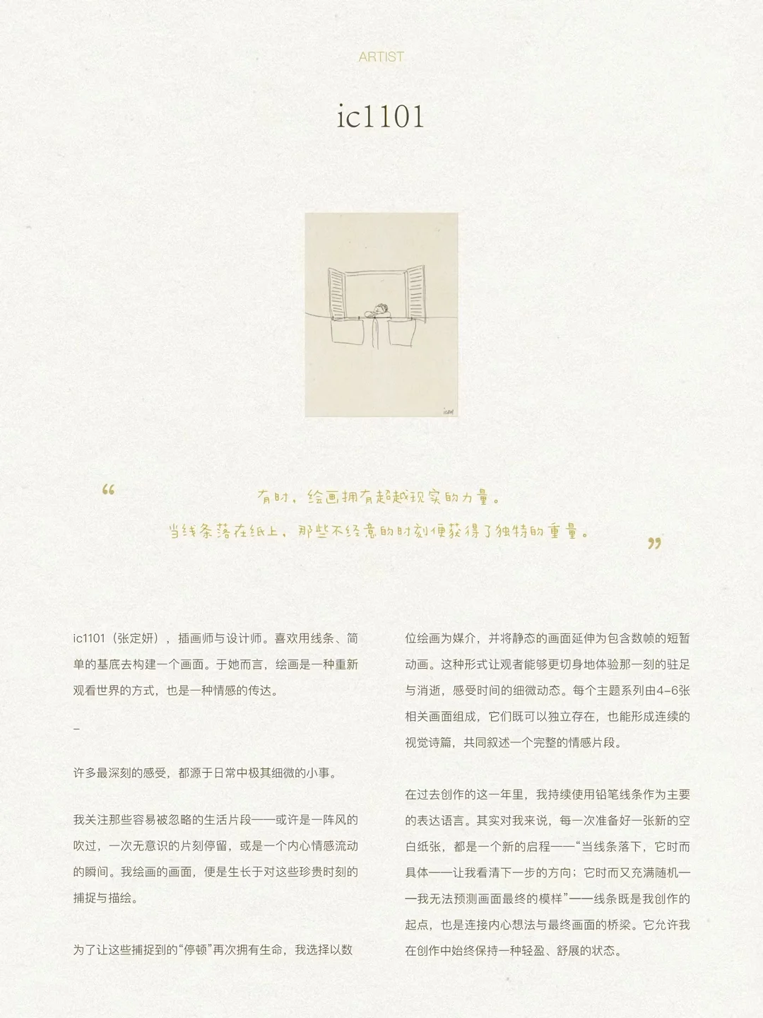 一个小的展：于停顿间生长