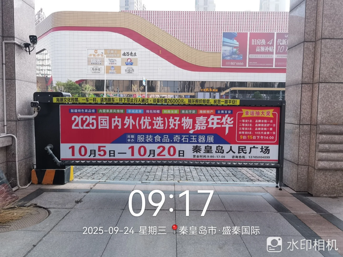 秦皇岛好物嘉年华！展销会道闸广告上刊