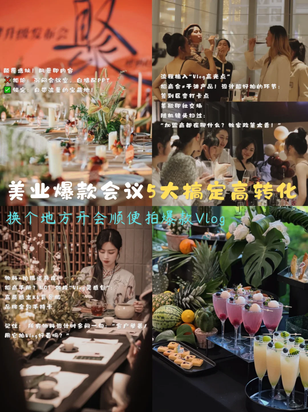 线下会议高转化,换个地方开会顺便拍vlog✨