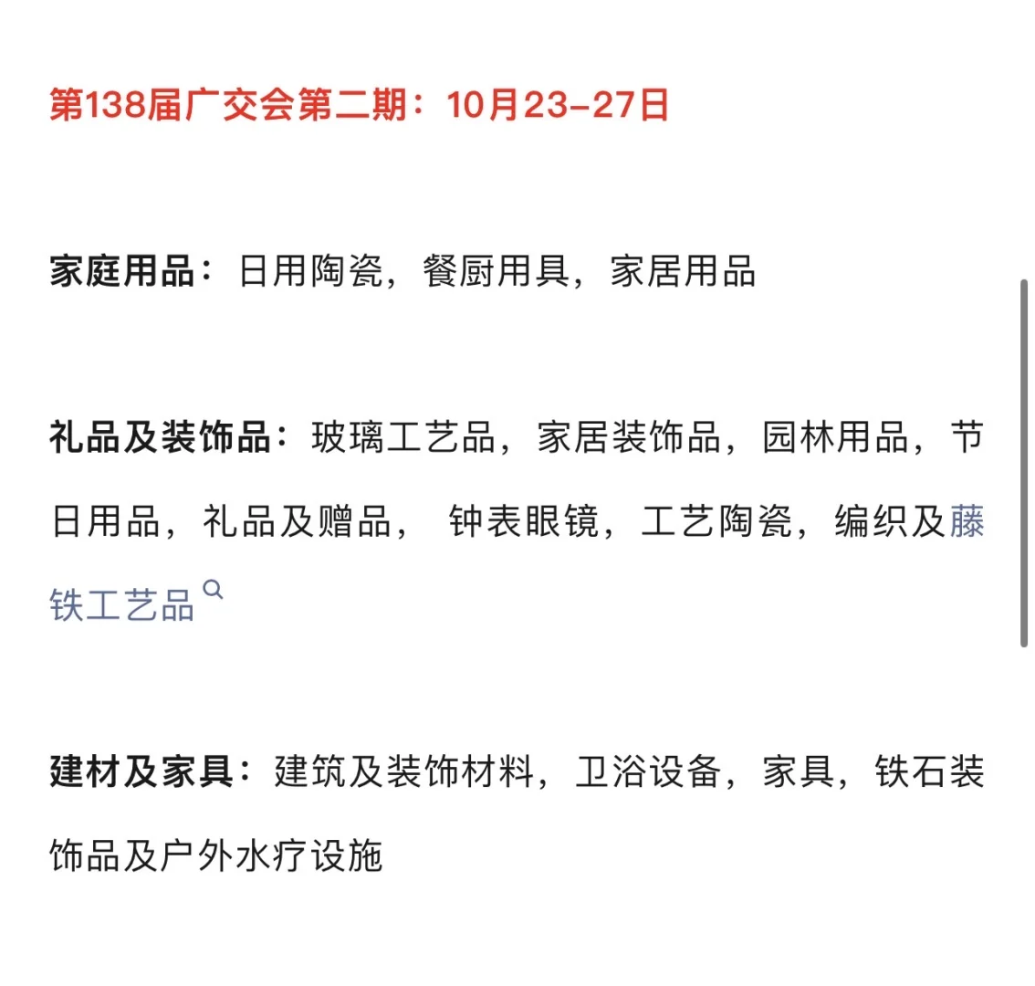 138届广交会又来咯～