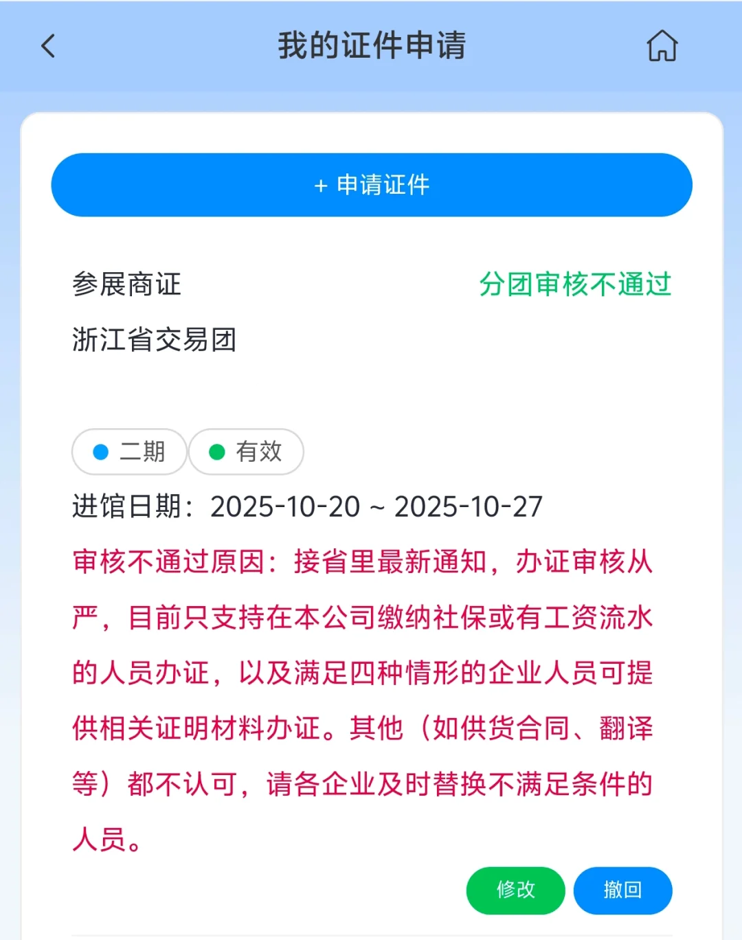 广交会审核不通过求助