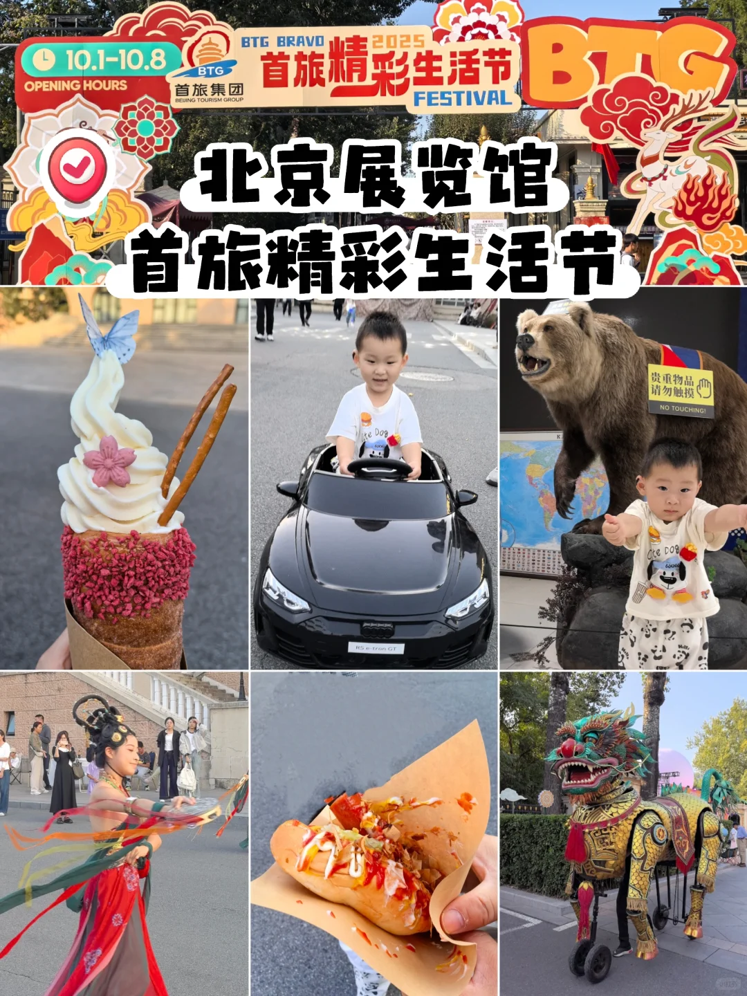 十一期间留京免费逛吃遛娃好去处之北展